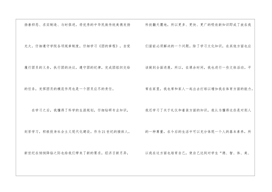 优秀团员自我评价_第2页