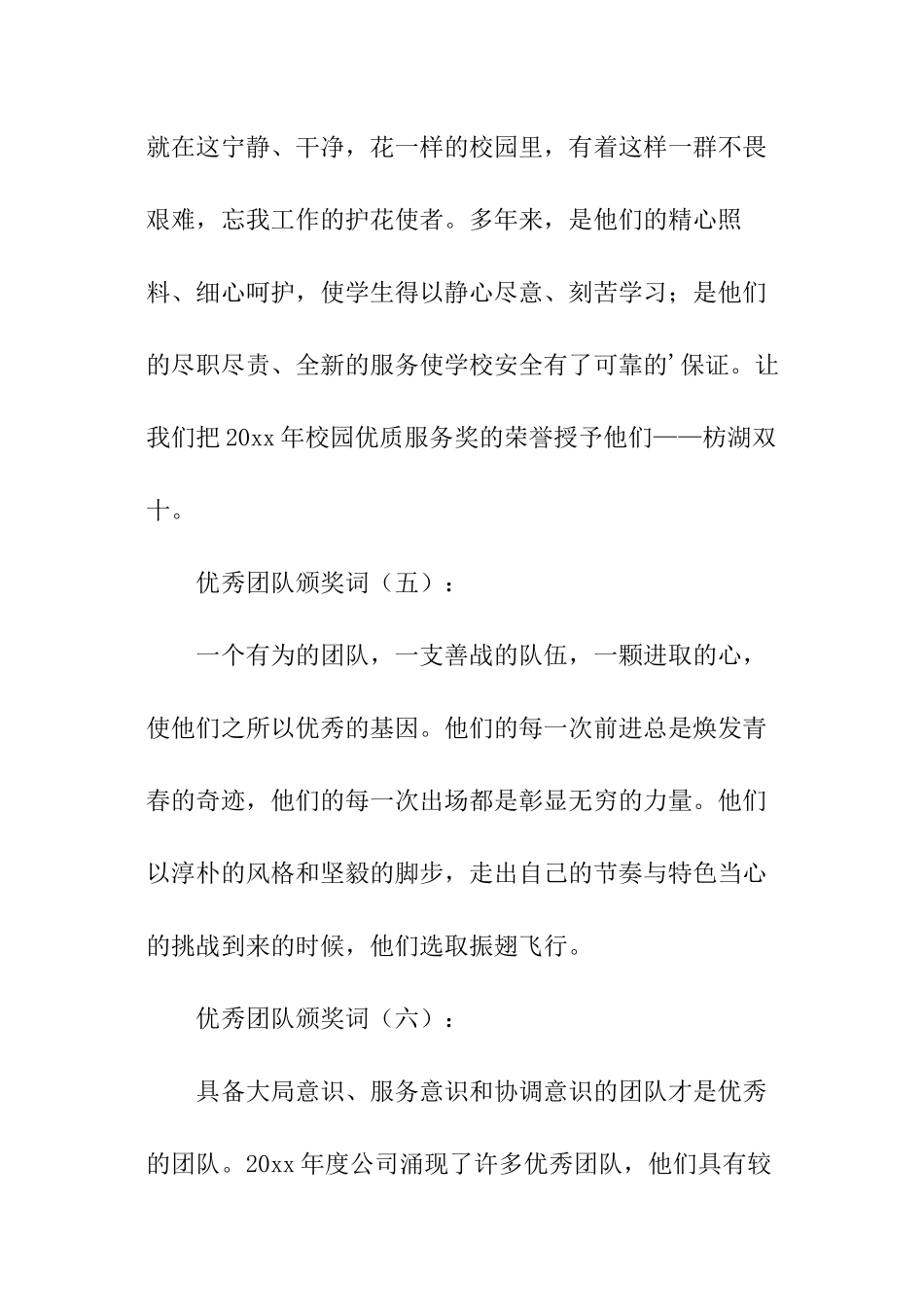 优秀团队的颁奖词_第3页