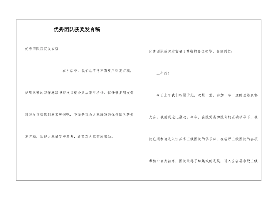 优秀团队获奖发言稿_第1页