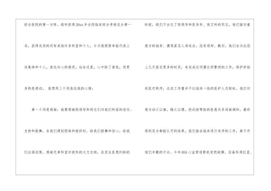 优秀团队获奖发言稿_第2页