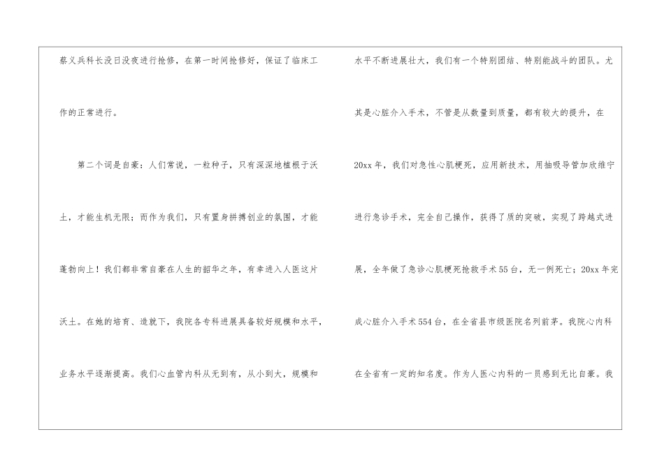优秀团队获奖发言稿_第3页