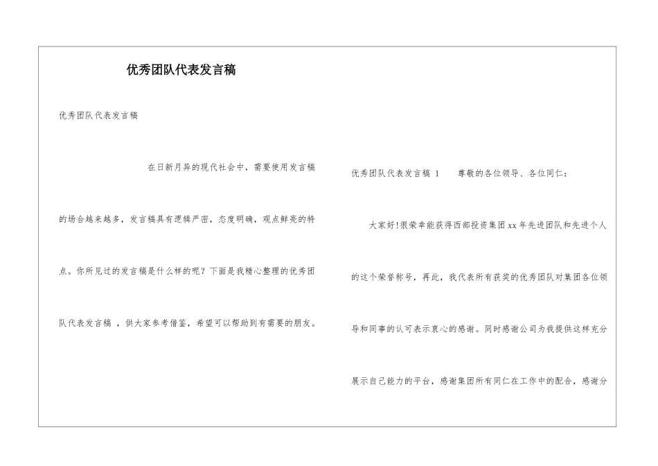 优秀团队代表发言稿-_第1页