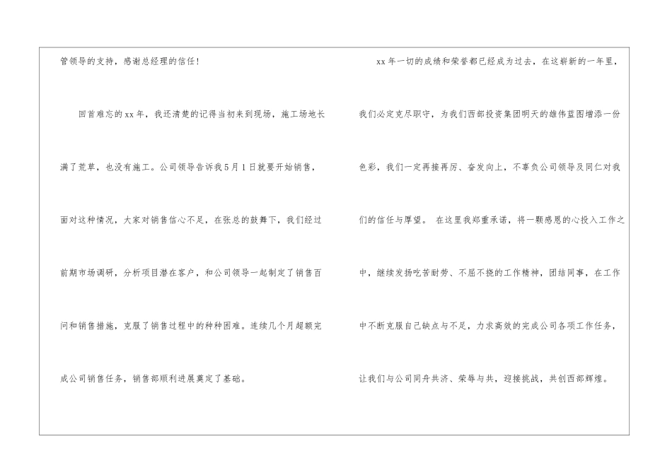 优秀团队代表发言稿-_第2页