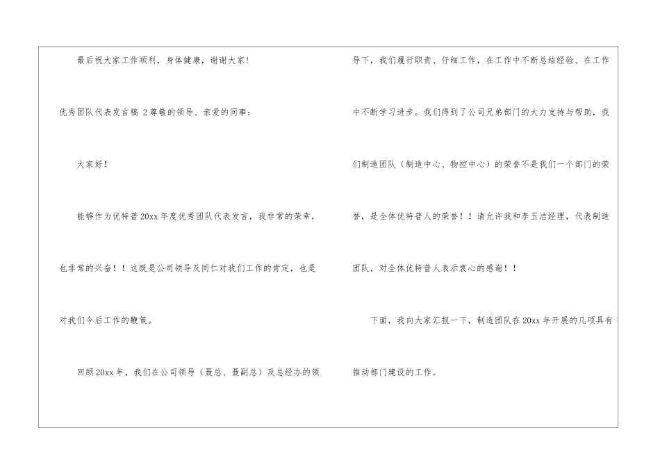 优秀团队代表发言稿-_第3页