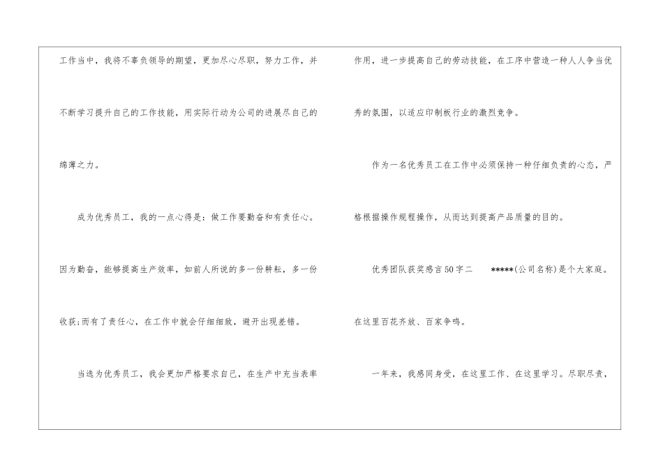 优秀团队获奖感言50字优秀篇_第3页