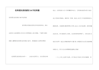 优秀团队获奖感言50字优秀篇
