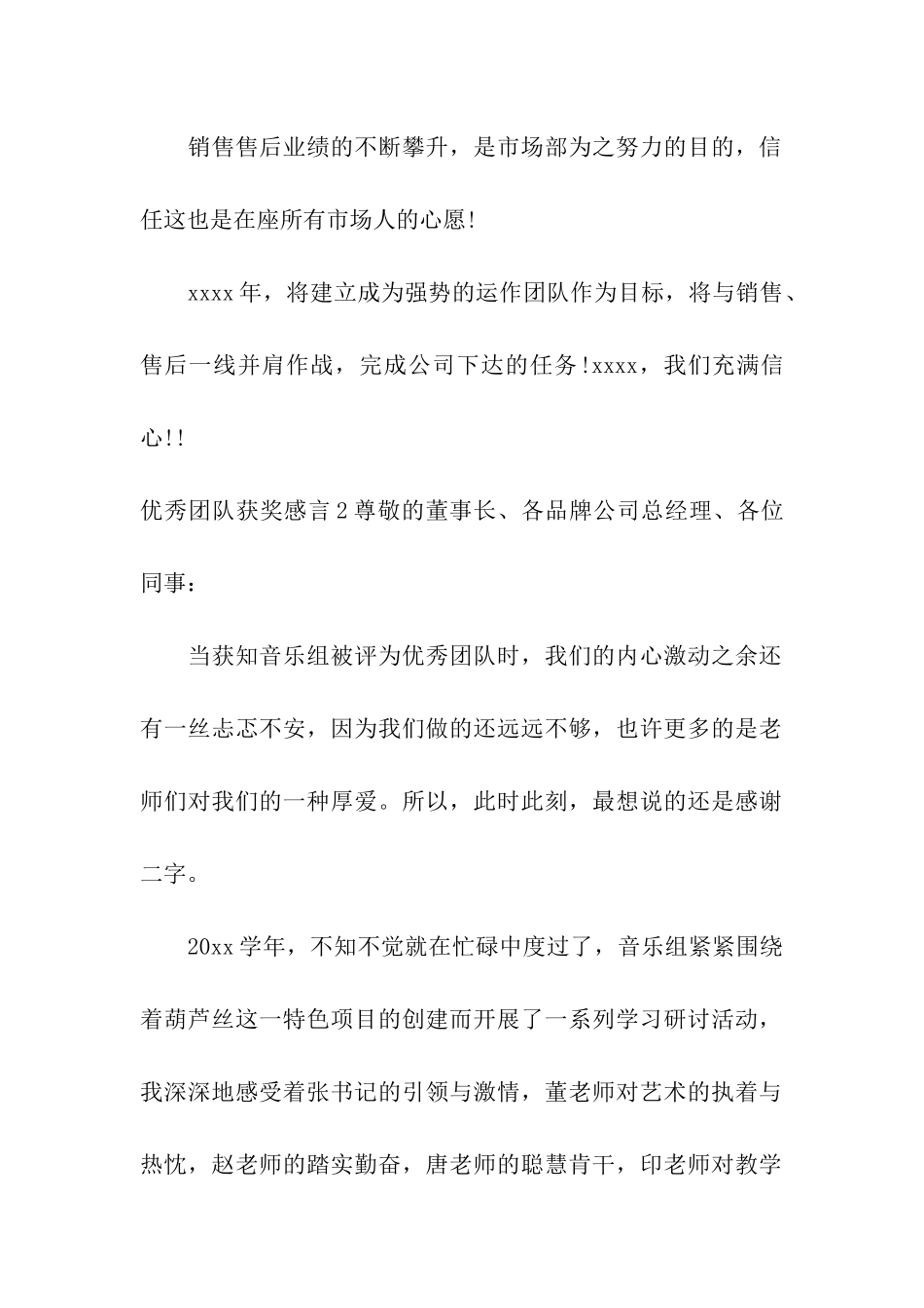 优秀团队获奖感言_第2页