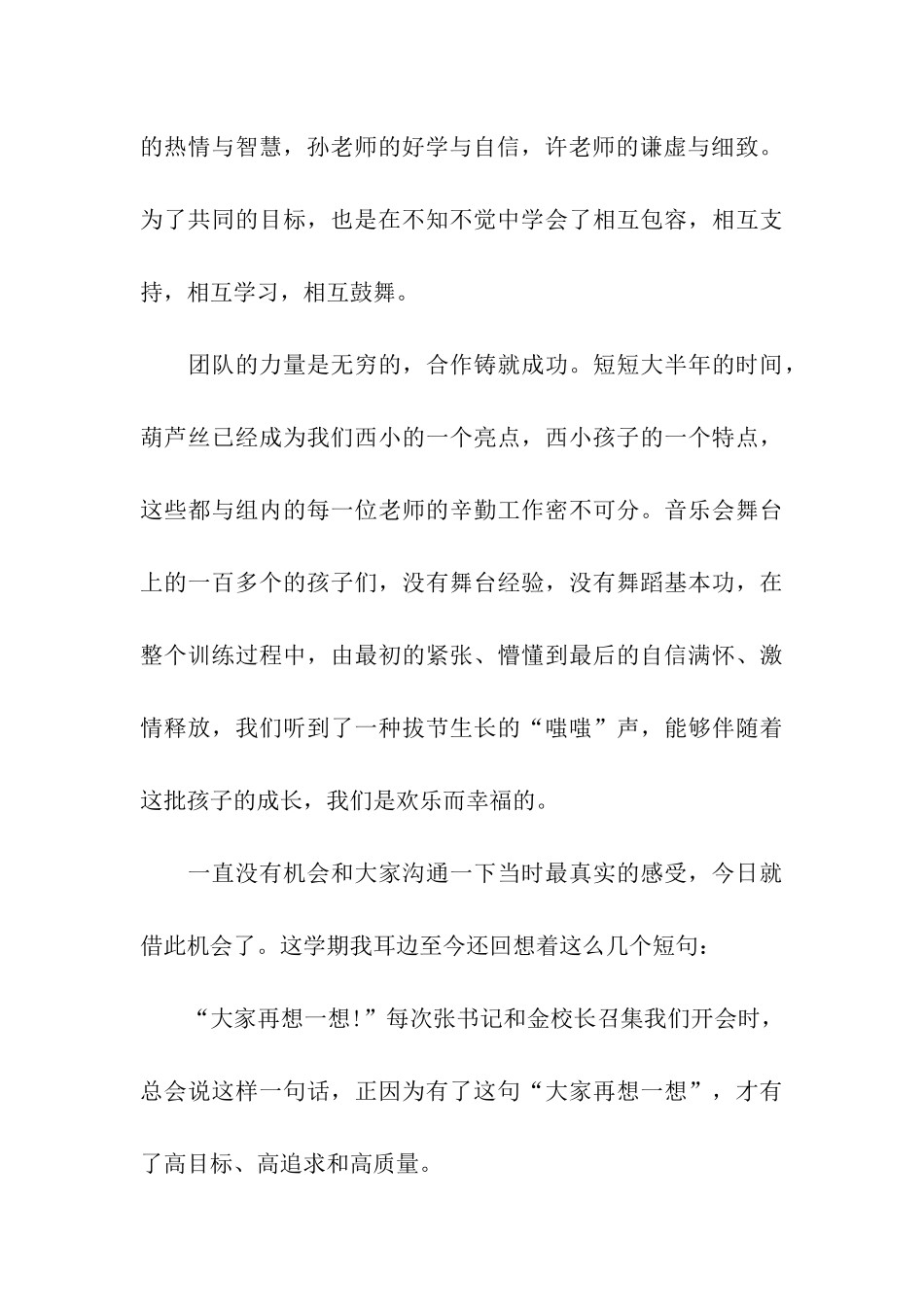 优秀团队获奖感言_第3页