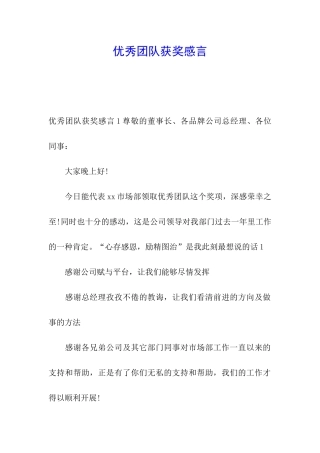优秀团队获奖感言