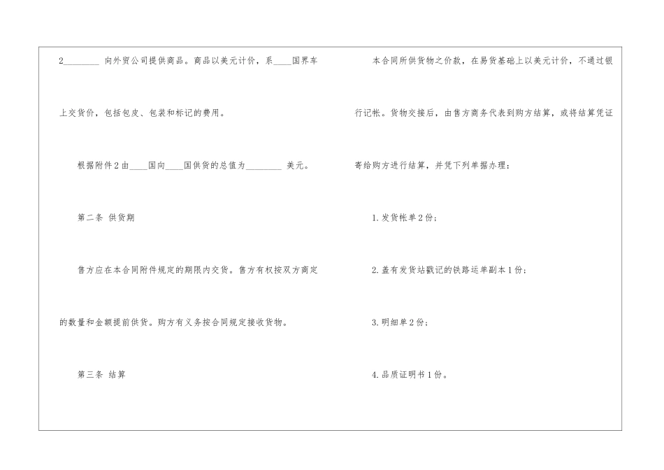 优秀外贸合同书范本-_第2页