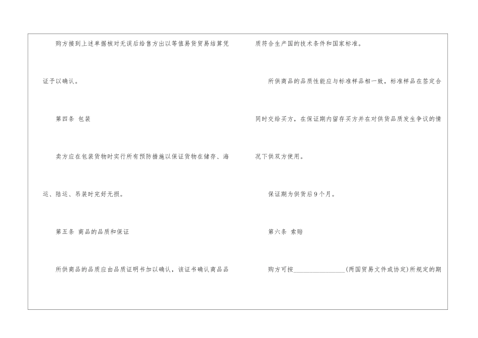 优秀外贸合同书范本-_第3页