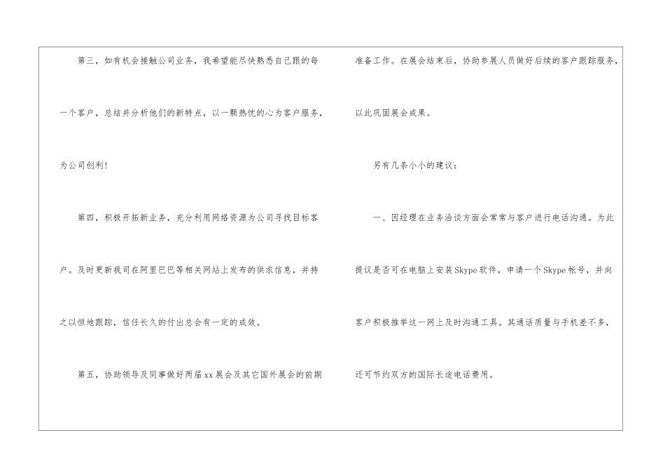 优秀外贸业务员工作计划_第3页