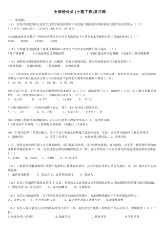 2025年全国造价员土建复习题四