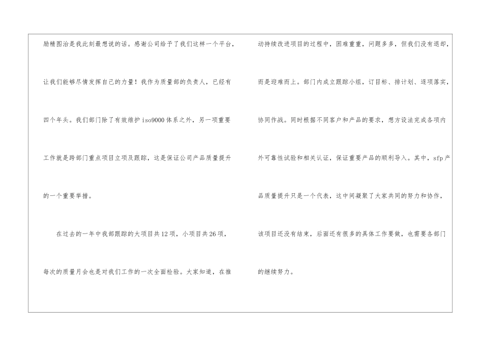 优秀团队代表发言稿_第2页