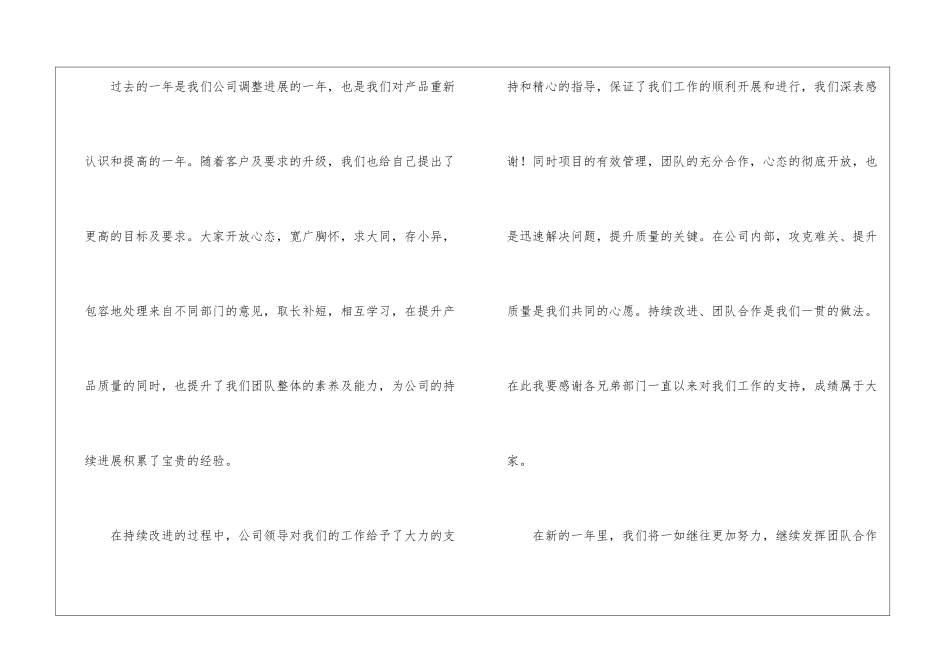 优秀团队代表发言稿_第3页