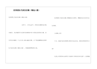 优秀团队代表发言稿