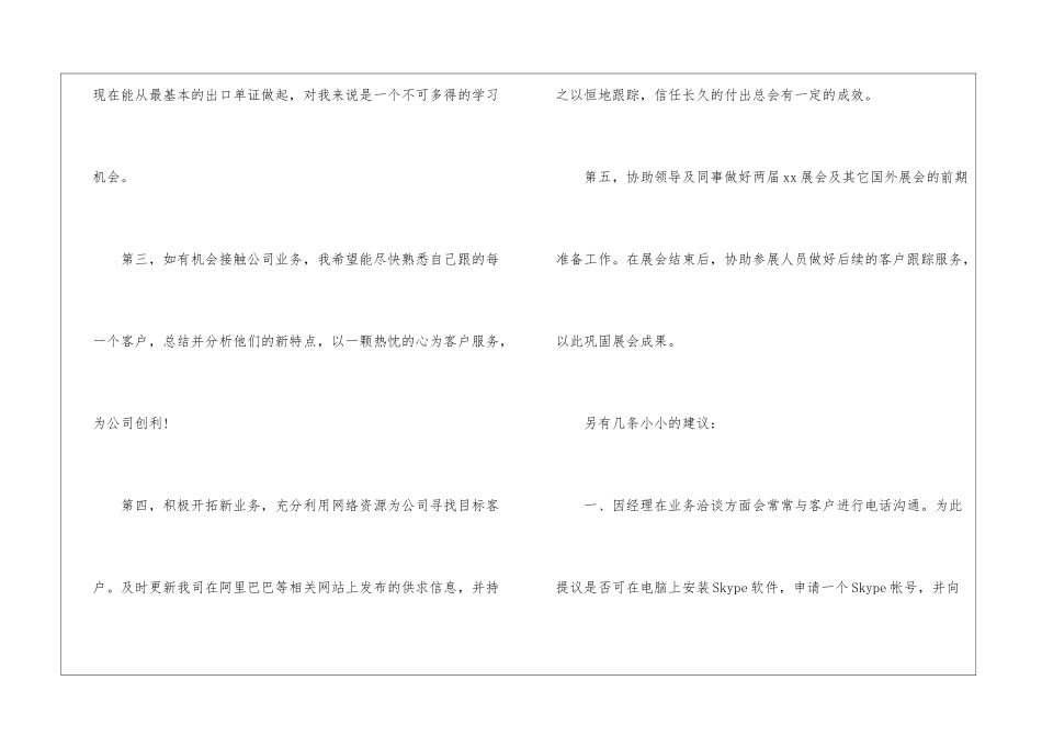 优秀外贸员年度工作计划_第2页