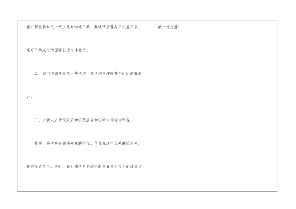 优秀外贸员年度工作计划_第3页