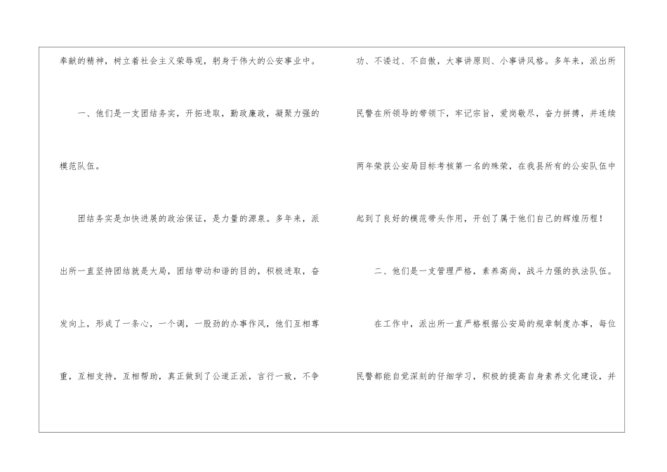 优秀基层单位先进事迹材料_第2页
