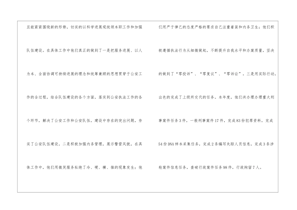 优秀基层单位先进事迹材料_第3页