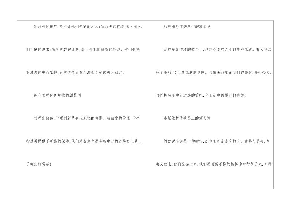 优秀团队颁奖词_第2页