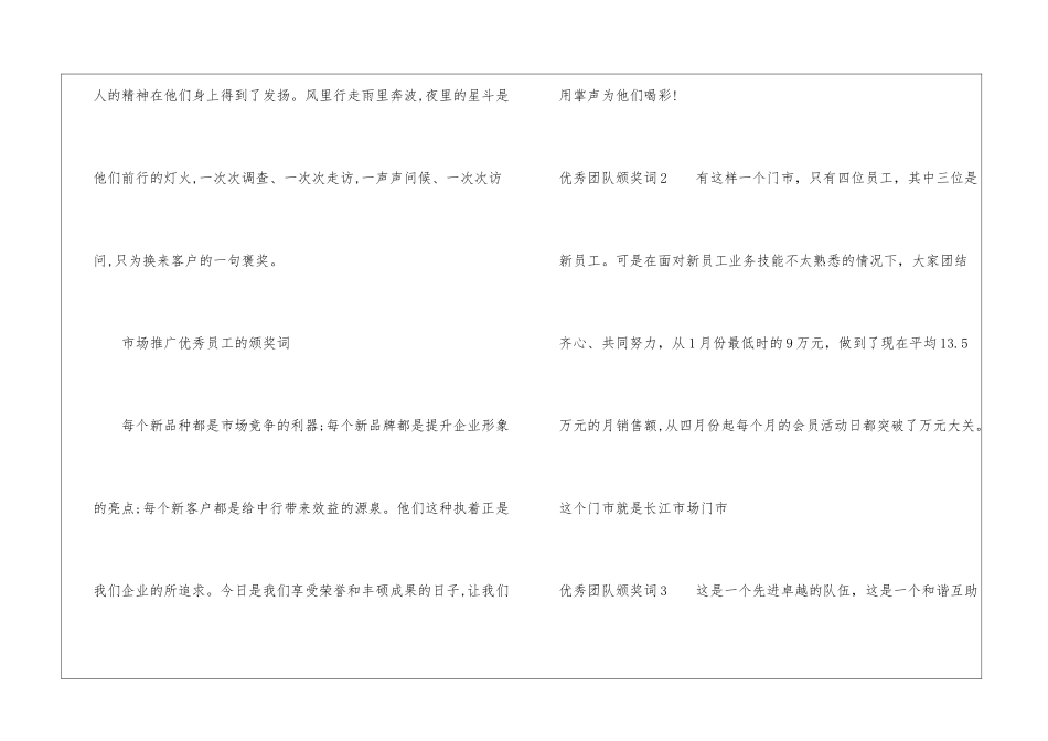 优秀团队颁奖词_第3页