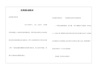 优秀团队颁奖词