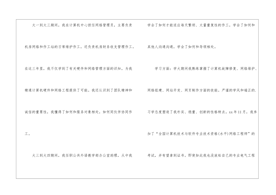 优秀大学个人求职信_第2页