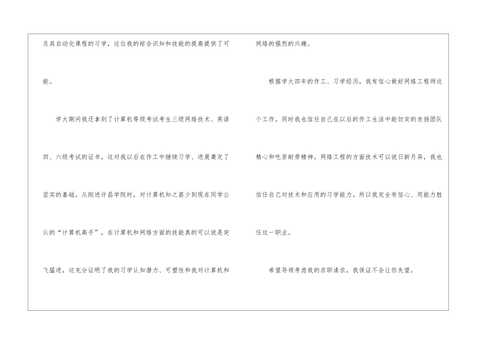 优秀大学个人求职信_第3页