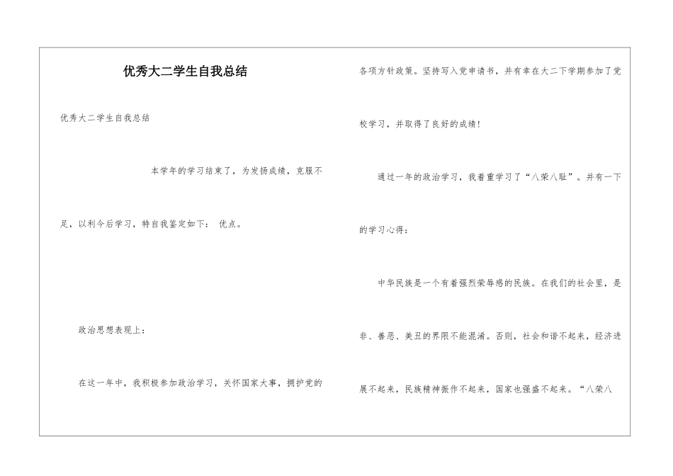 优秀大二学生自我总结_第1页