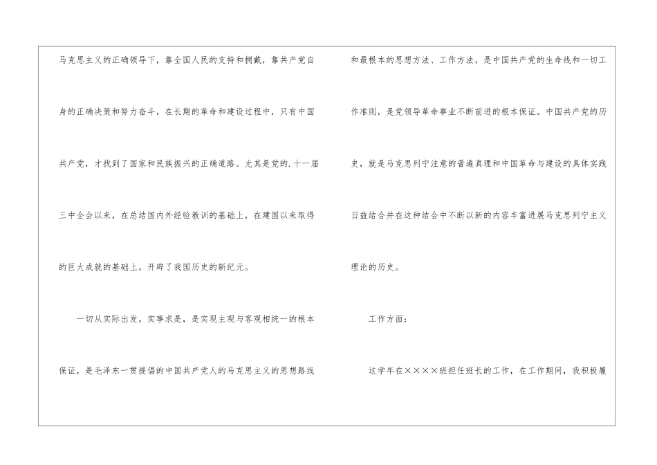 优秀大二学生自我总结_第3页