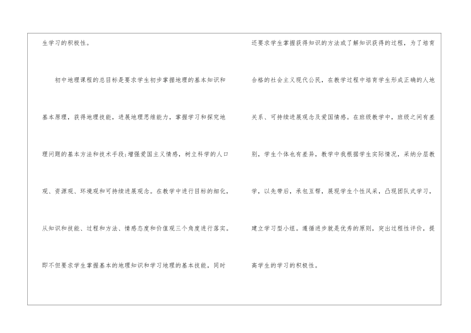 优秀地理教师教育心得体会_第2页