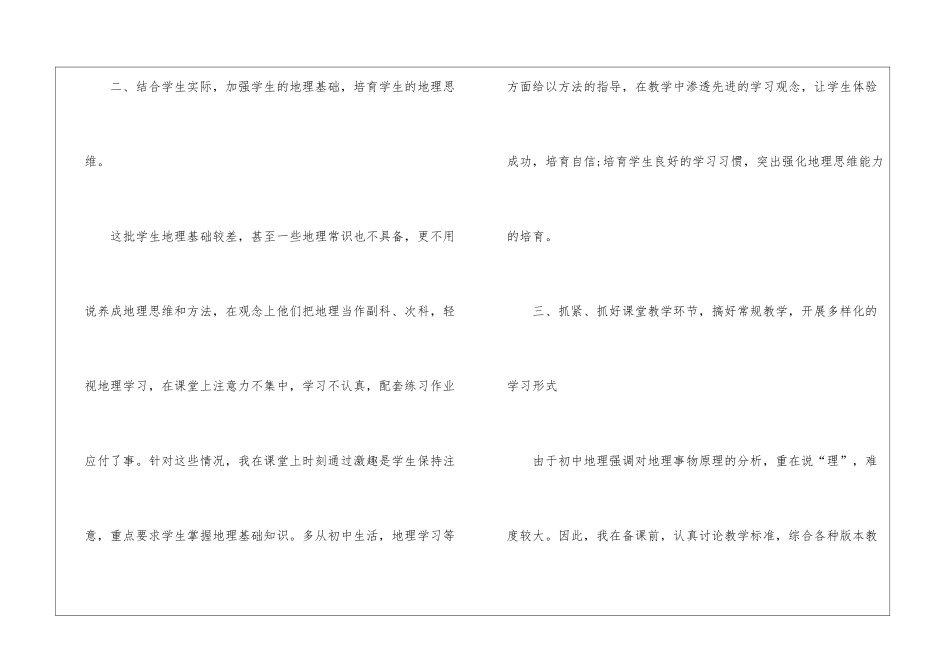 优秀地理教师教育心得体会_第3页