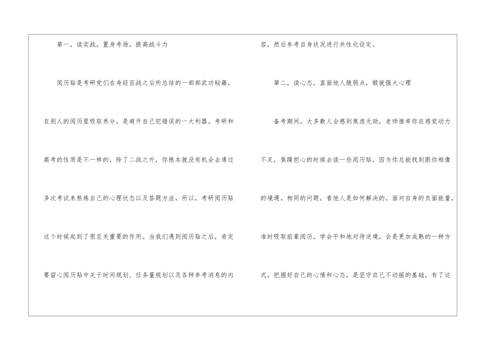 优秀大学生备战考研心得体会五篇_第2页