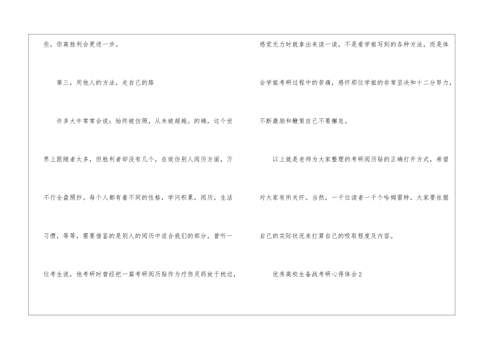 优秀大学生备战考研心得体会五篇_第3页