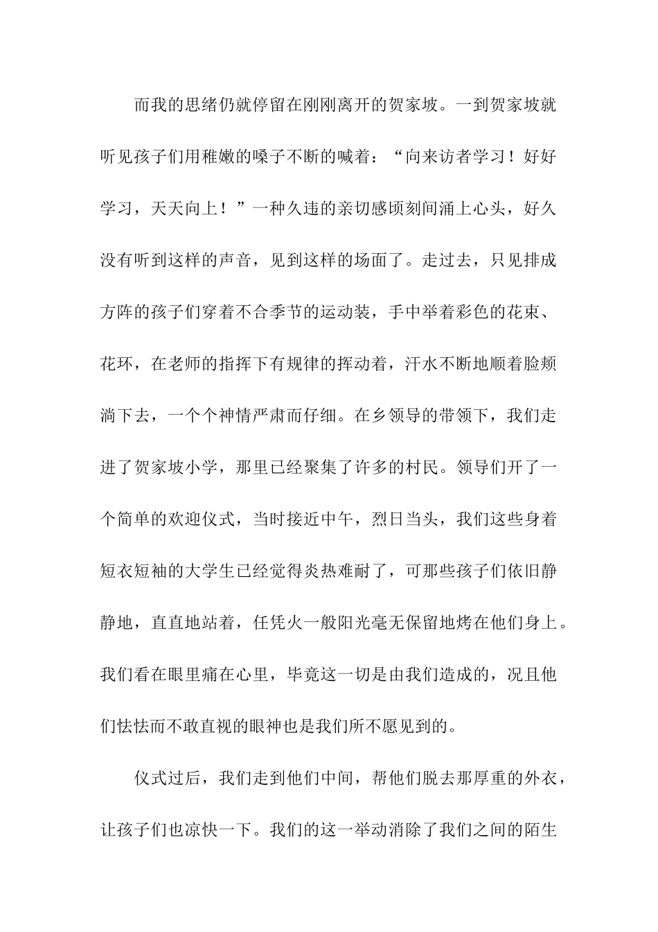 优秀大学生暑假社会实践工作报告_第2页