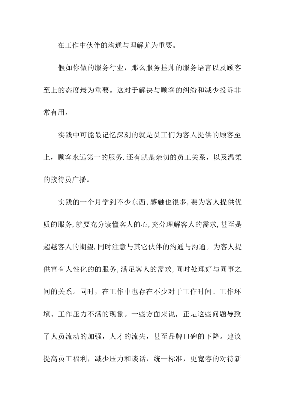 优秀大学生寒假社会实践_第2页