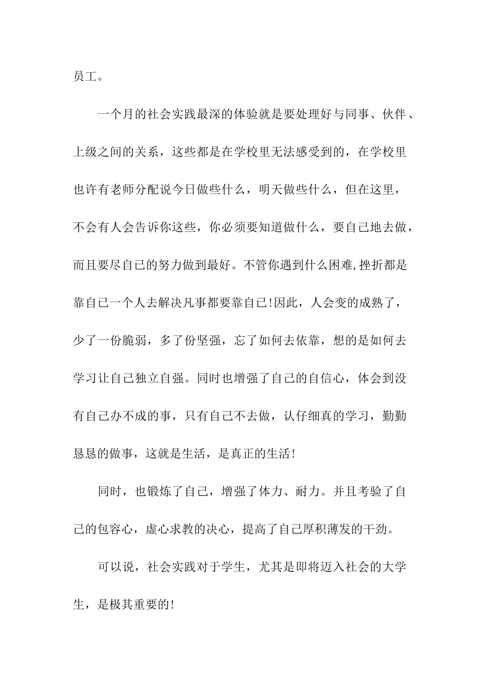 优秀大学生寒假社会实践_第3页