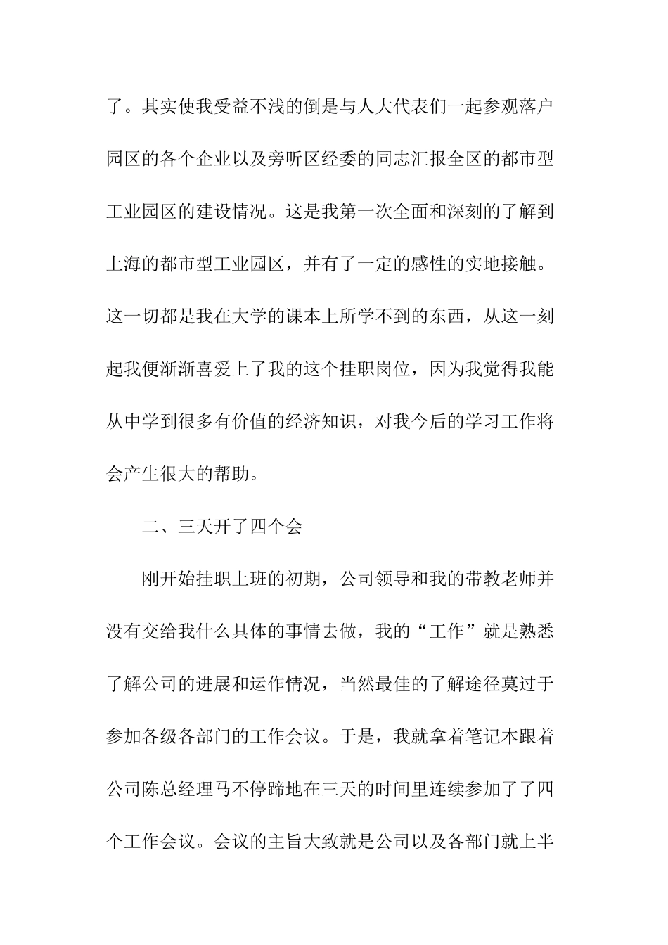 优秀大学生暑期社会挂职锻炼工作报告_第2页