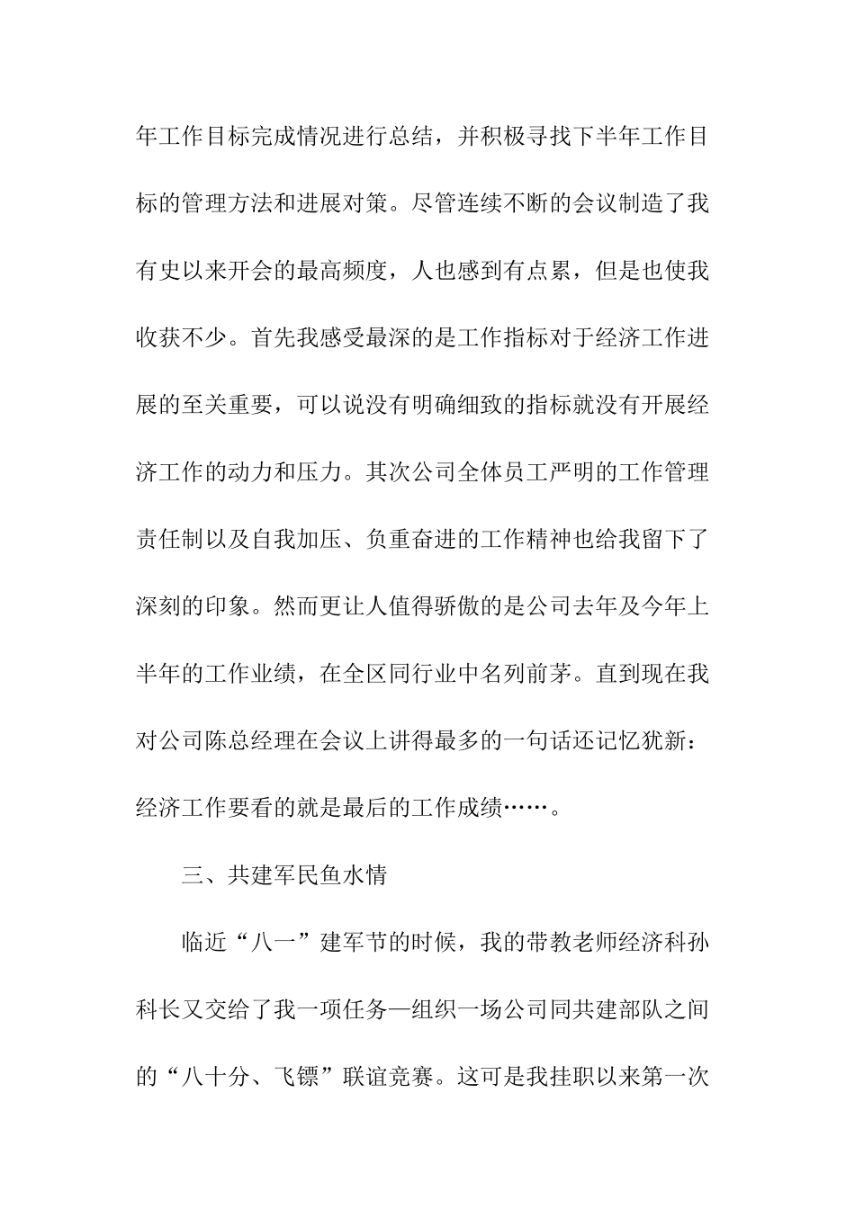 优秀大学生暑期社会挂职锻炼工作报告_第3页