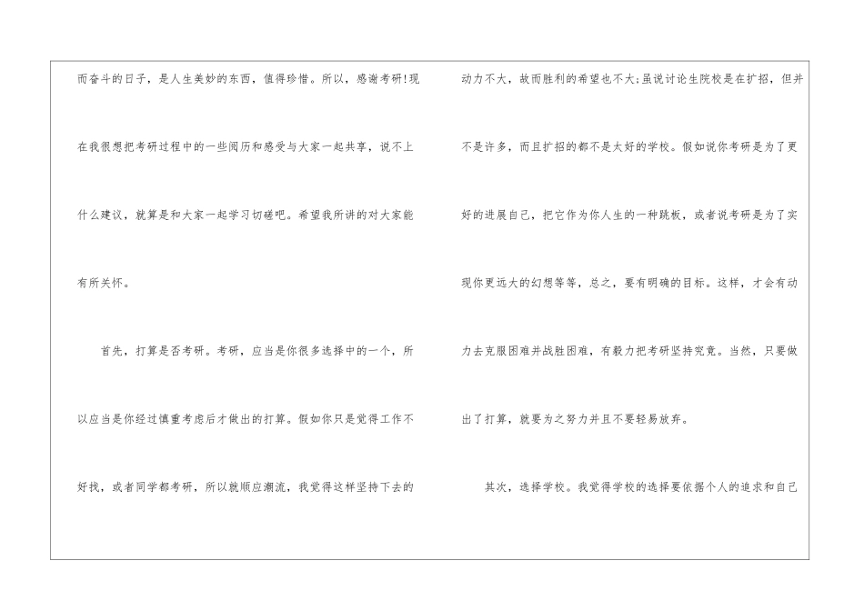 优秀大学生考研心得五篇_第2页