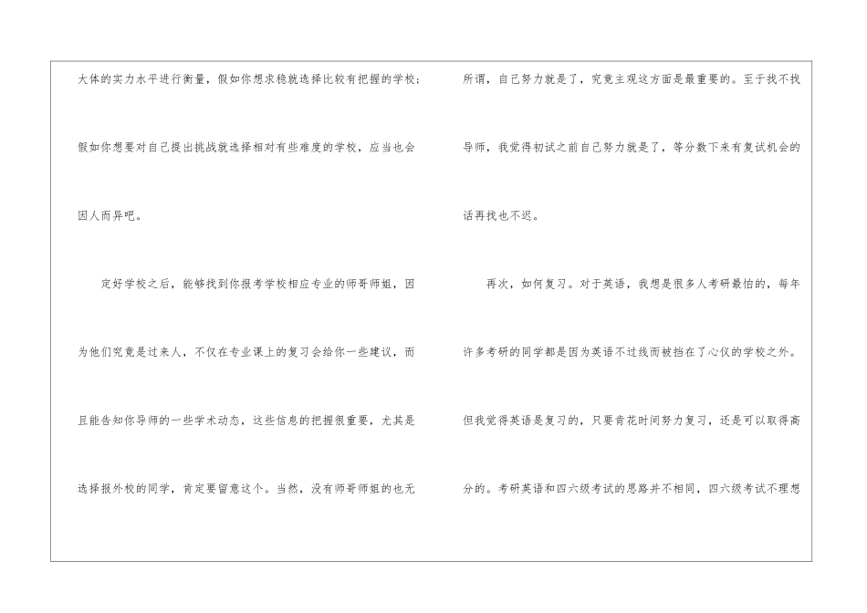 优秀大学生考研心得五篇_第3页