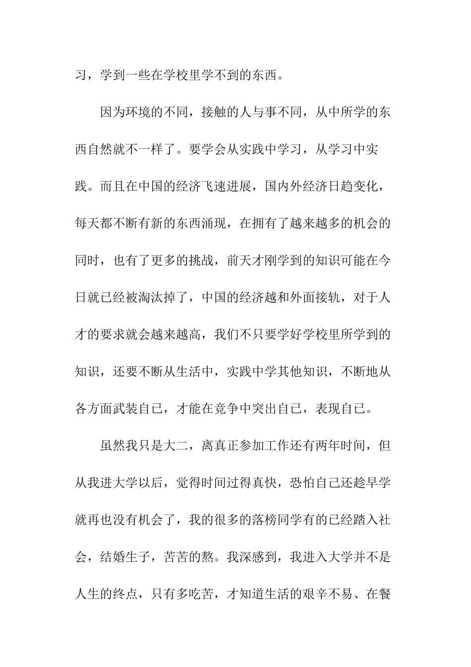 优秀大学生假期社会实践报告_第2页