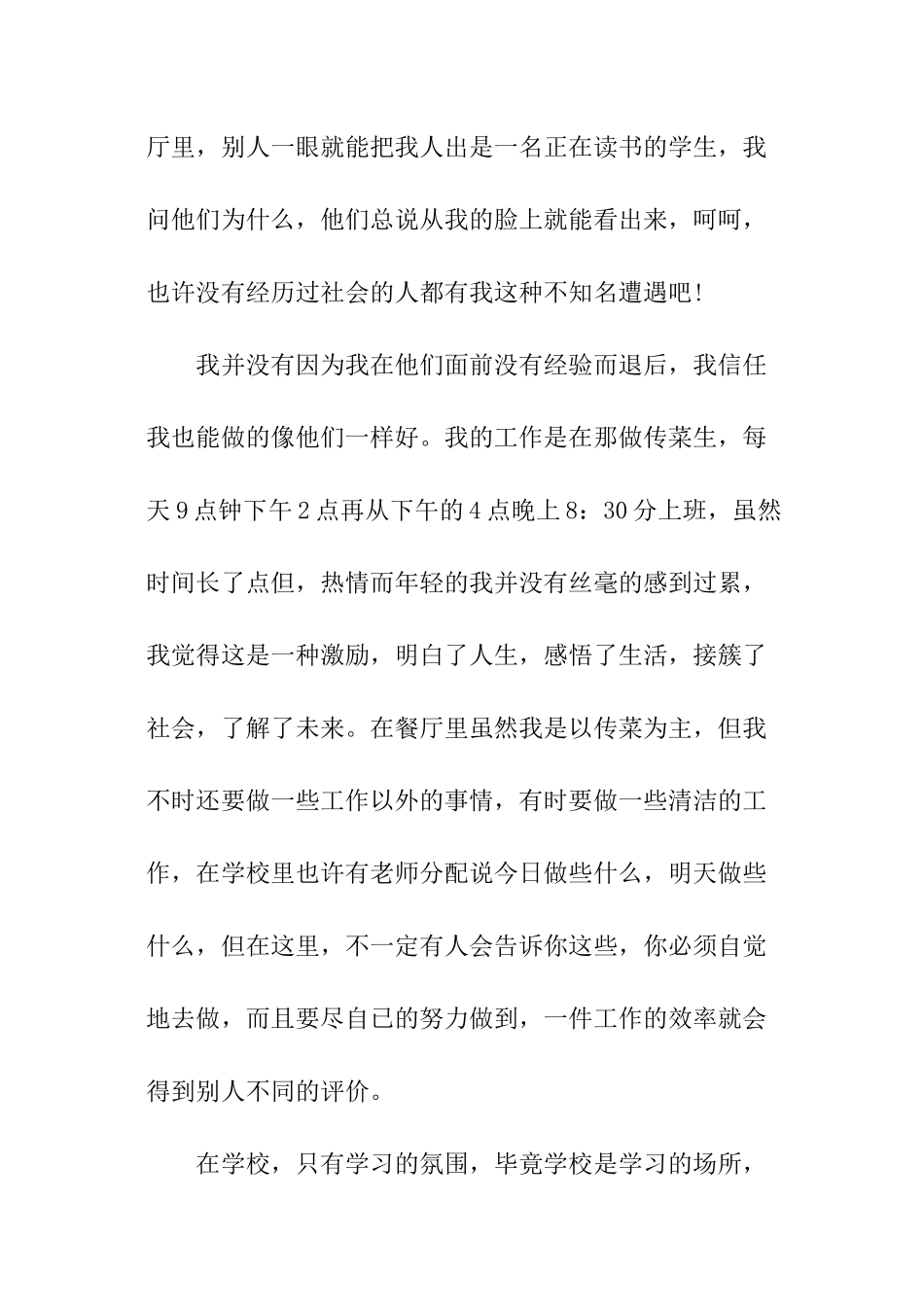 优秀大学生假期社会实践报告_第3页