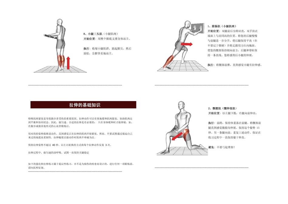 2025年Mizuno在线测试提供的强化锻炼和拉伸方法_第3页
