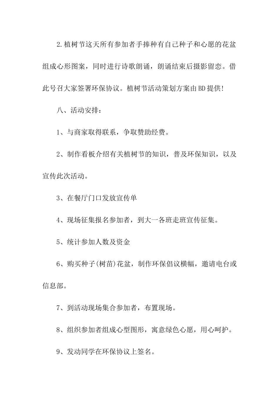 优秀大学生项目策划_第2页