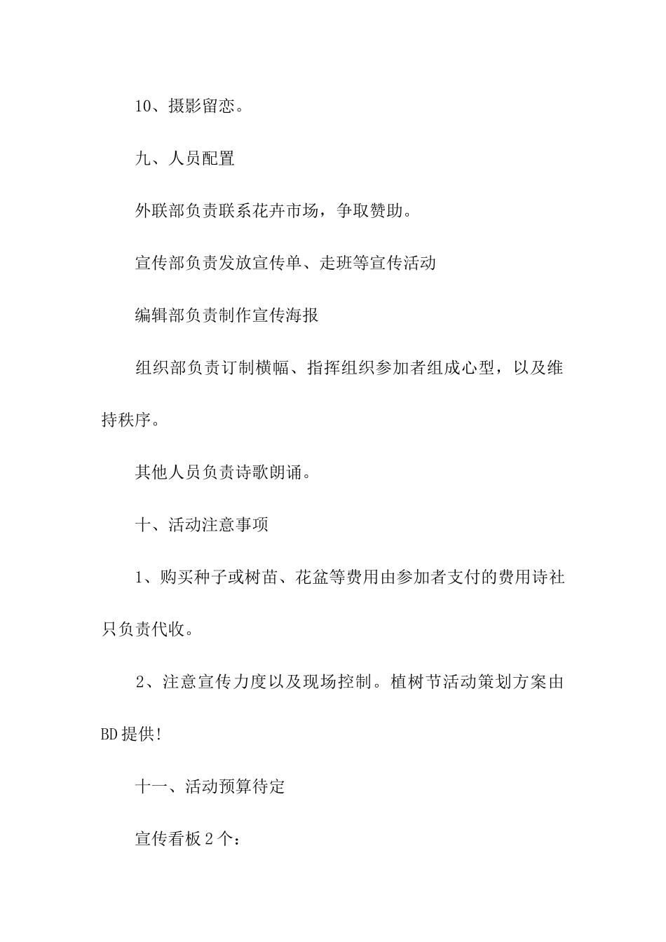 优秀大学生项目策划_第3页