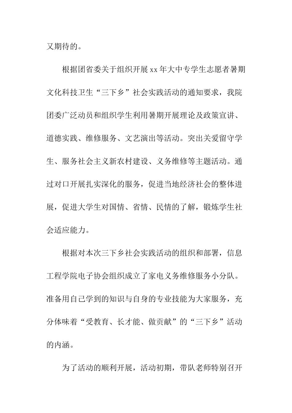 优秀大学生三下乡社会实践报告_第2页