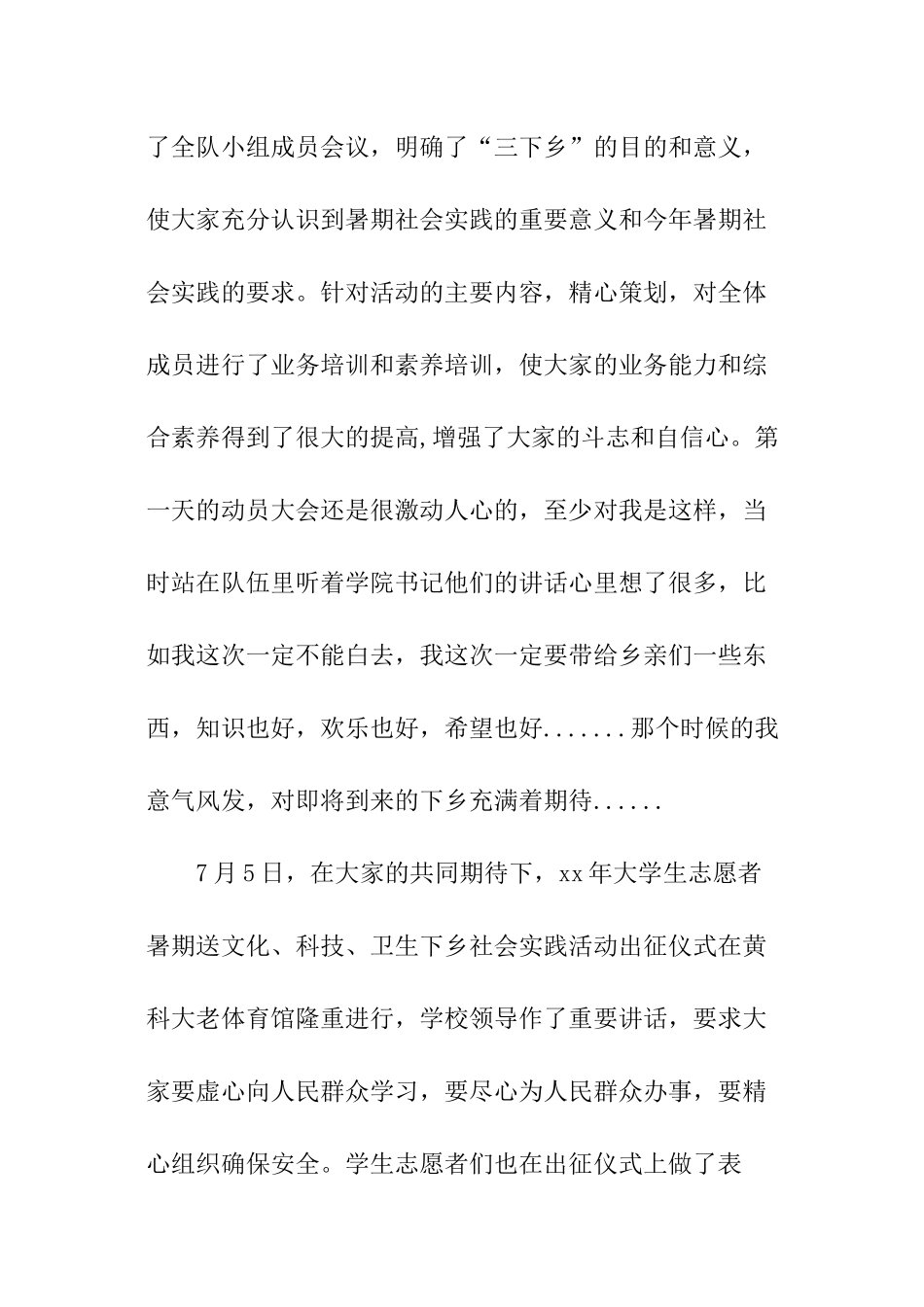 优秀大学生三下乡社会实践报告_第3页