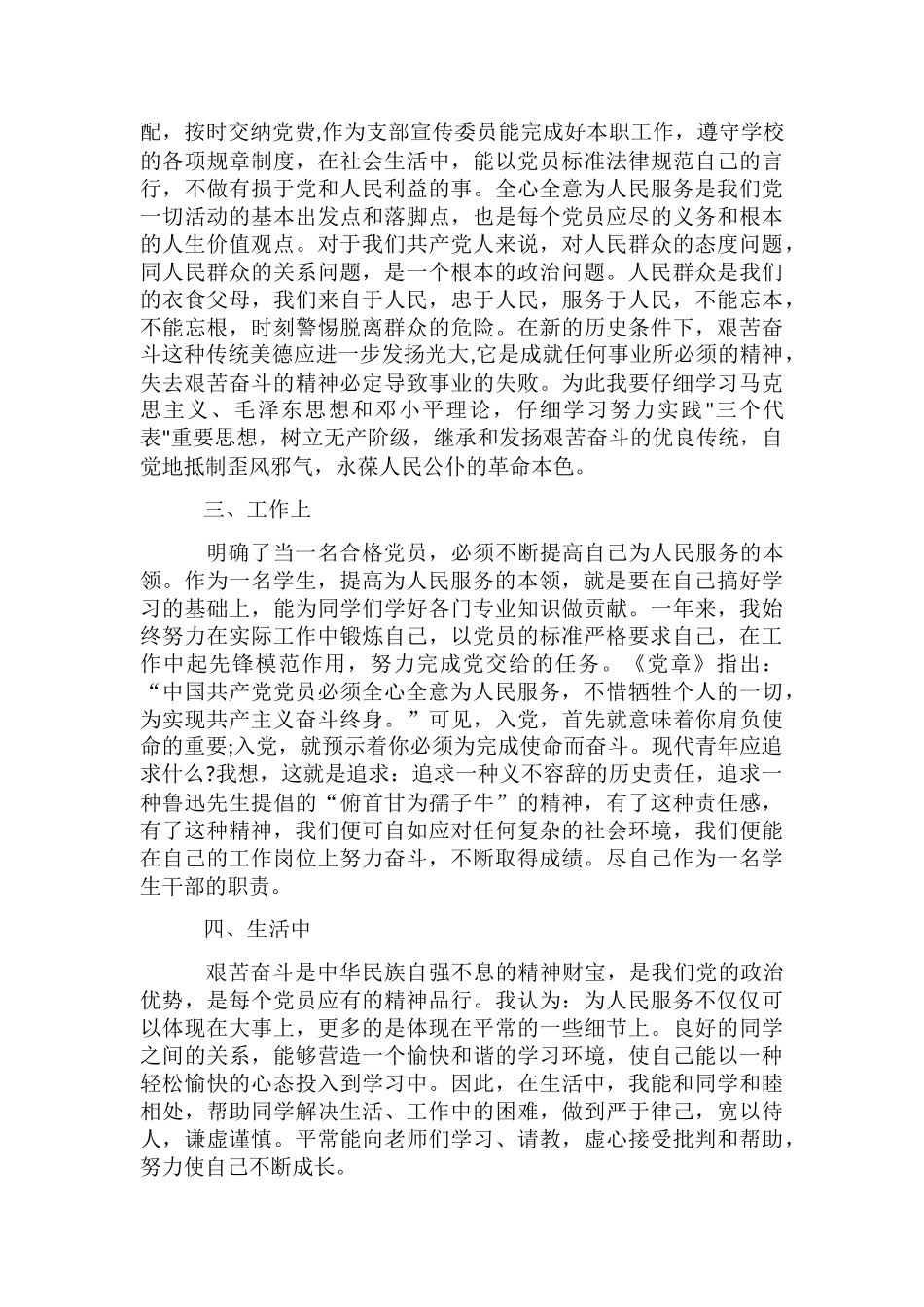 优秀大学生预备党员转正申请书_第2页